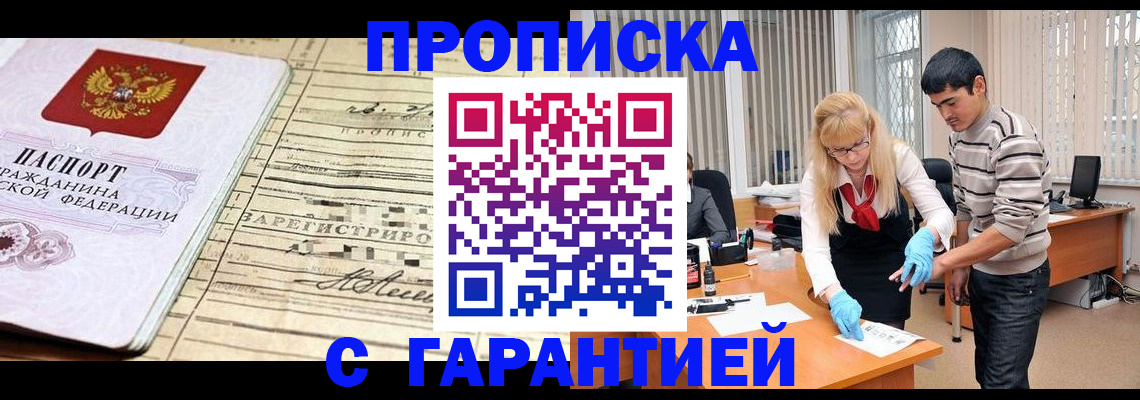 прописка штамп в Волгореченске
