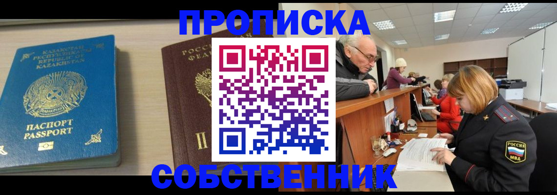 прописка для кредита в Волгореченске