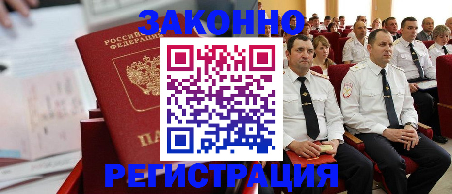 прописка в Волгореченске