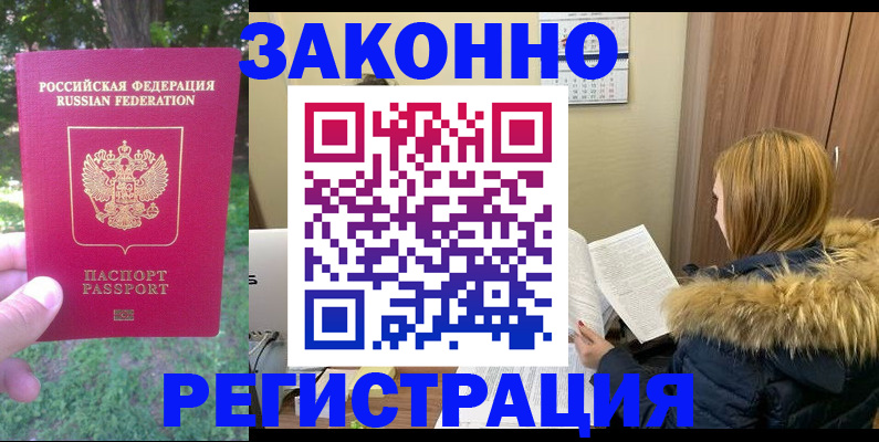 временная регистрация купить в Волгореченске