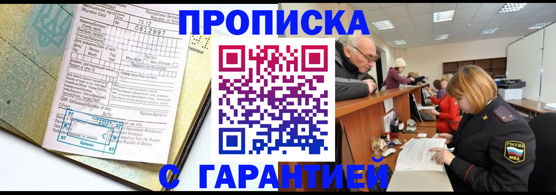 временная регистрация в Волгореченске